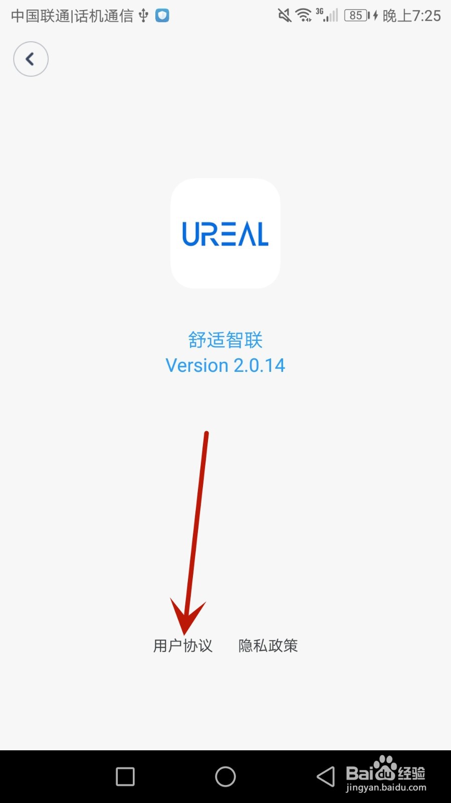 怎么查看舒适智联的用户协议