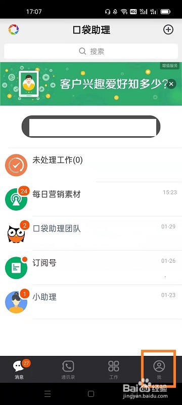 如何查找口袋助理APP的版本