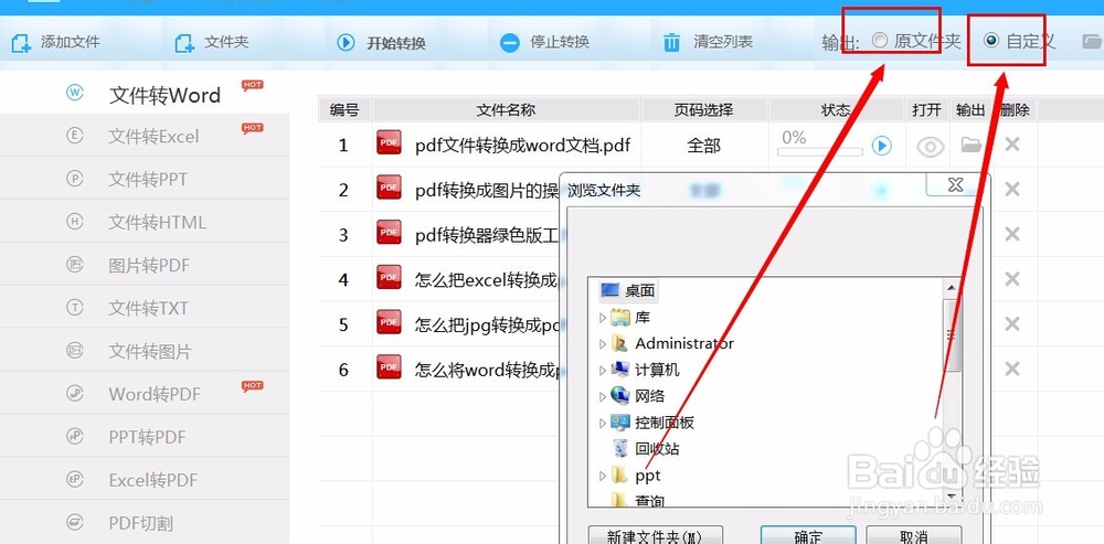 pdf转换word的方法经验