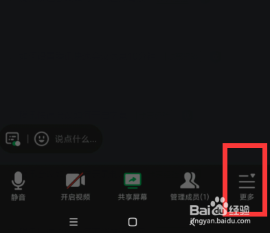 腾讯快速会议如何导出参会成员