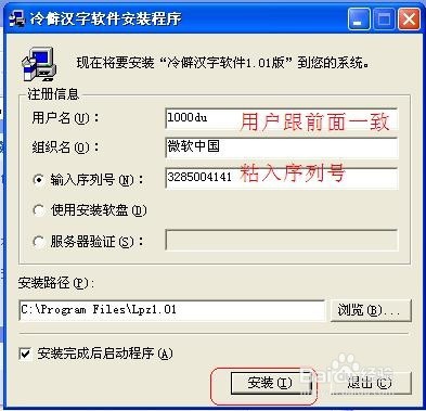 冷僻字输入教程