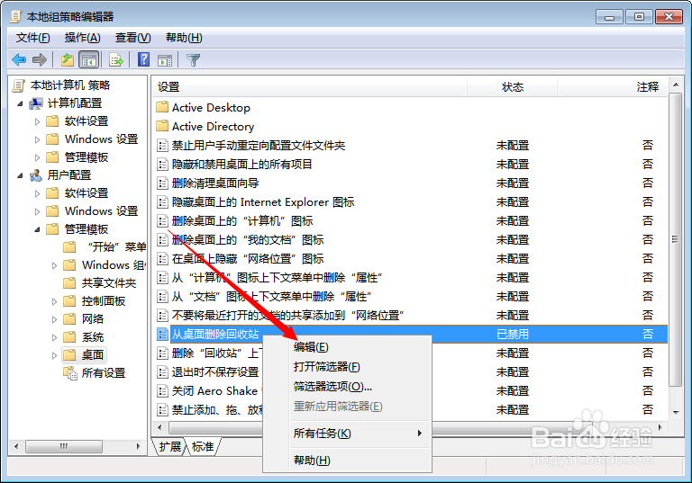 回收站图标不见了