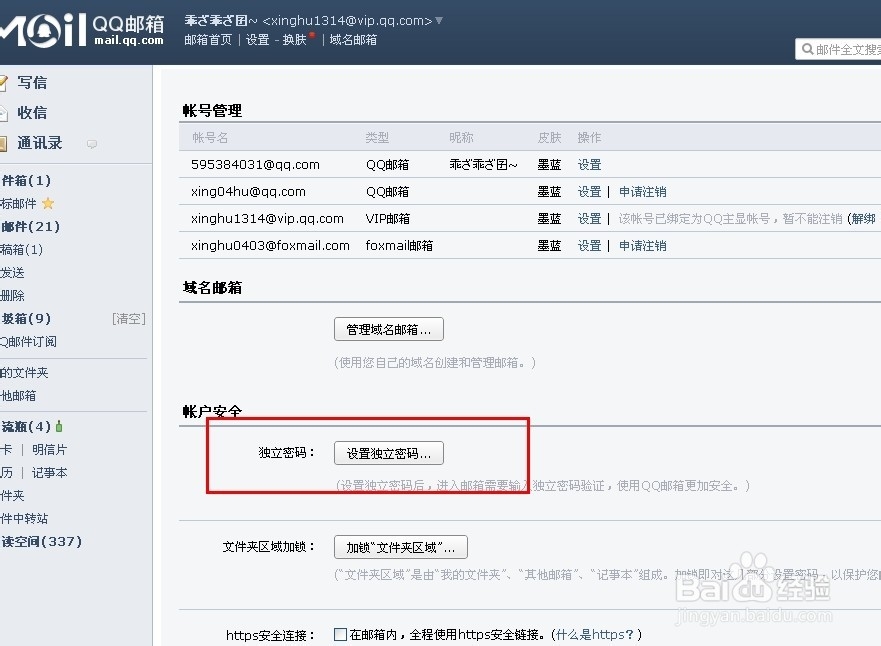 怎么设置QQ邮箱密码