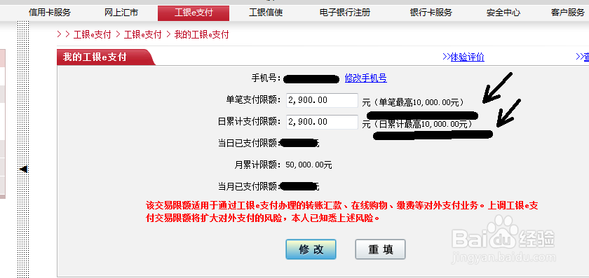 中国工商银行工银e支付：[5]系统升级限额调整