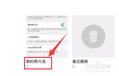 怎么设置苹果手机查询iCloud照片流的方法