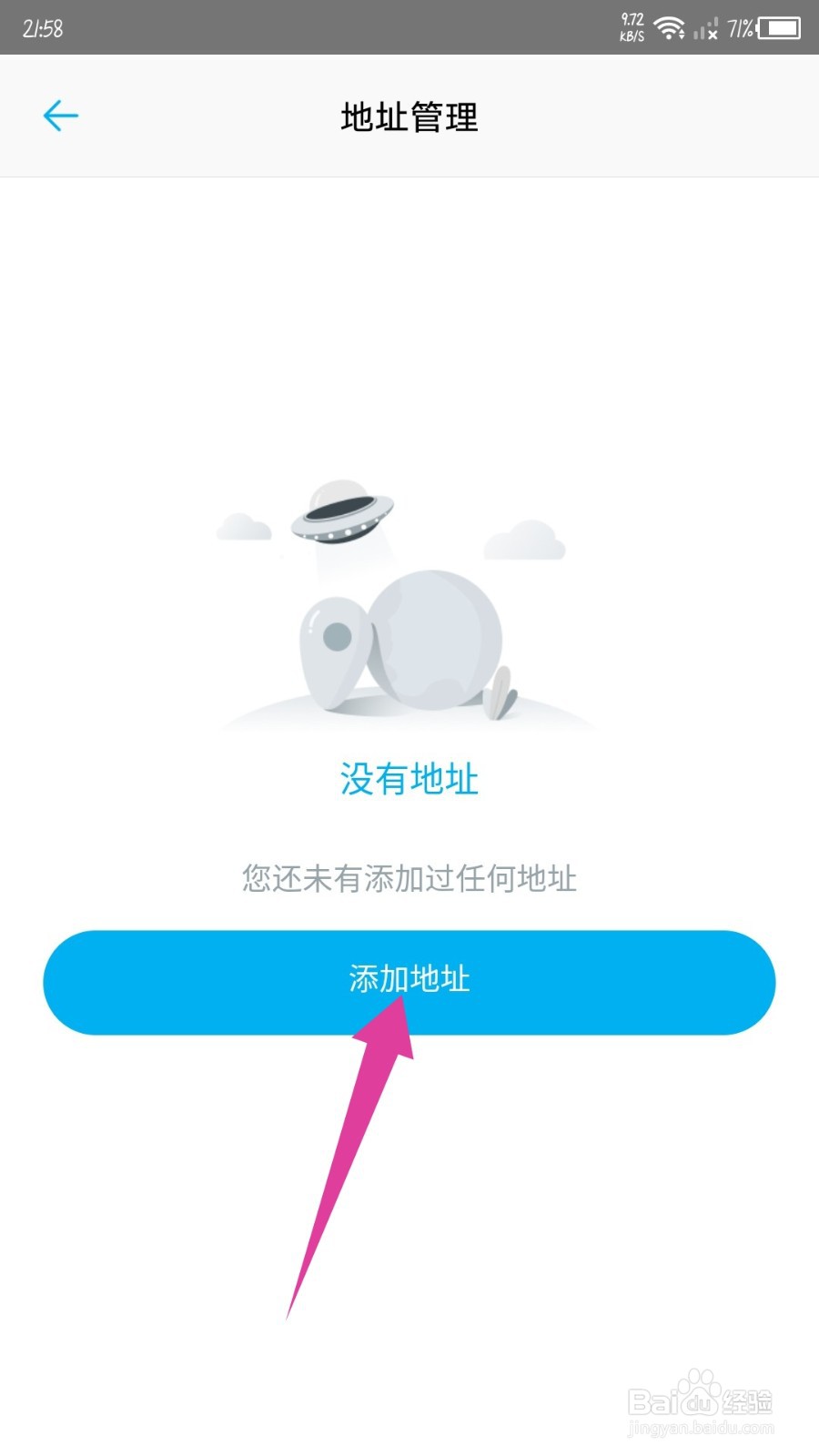 上汽大众app怎么设置收货地址