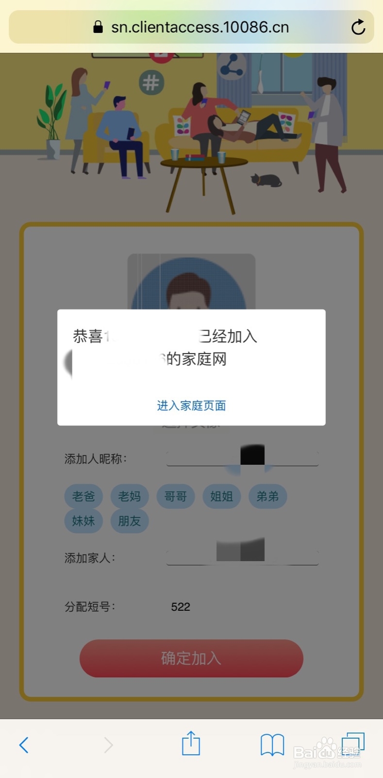 移动用户怎么用手机办理家庭V网共享流量业务?