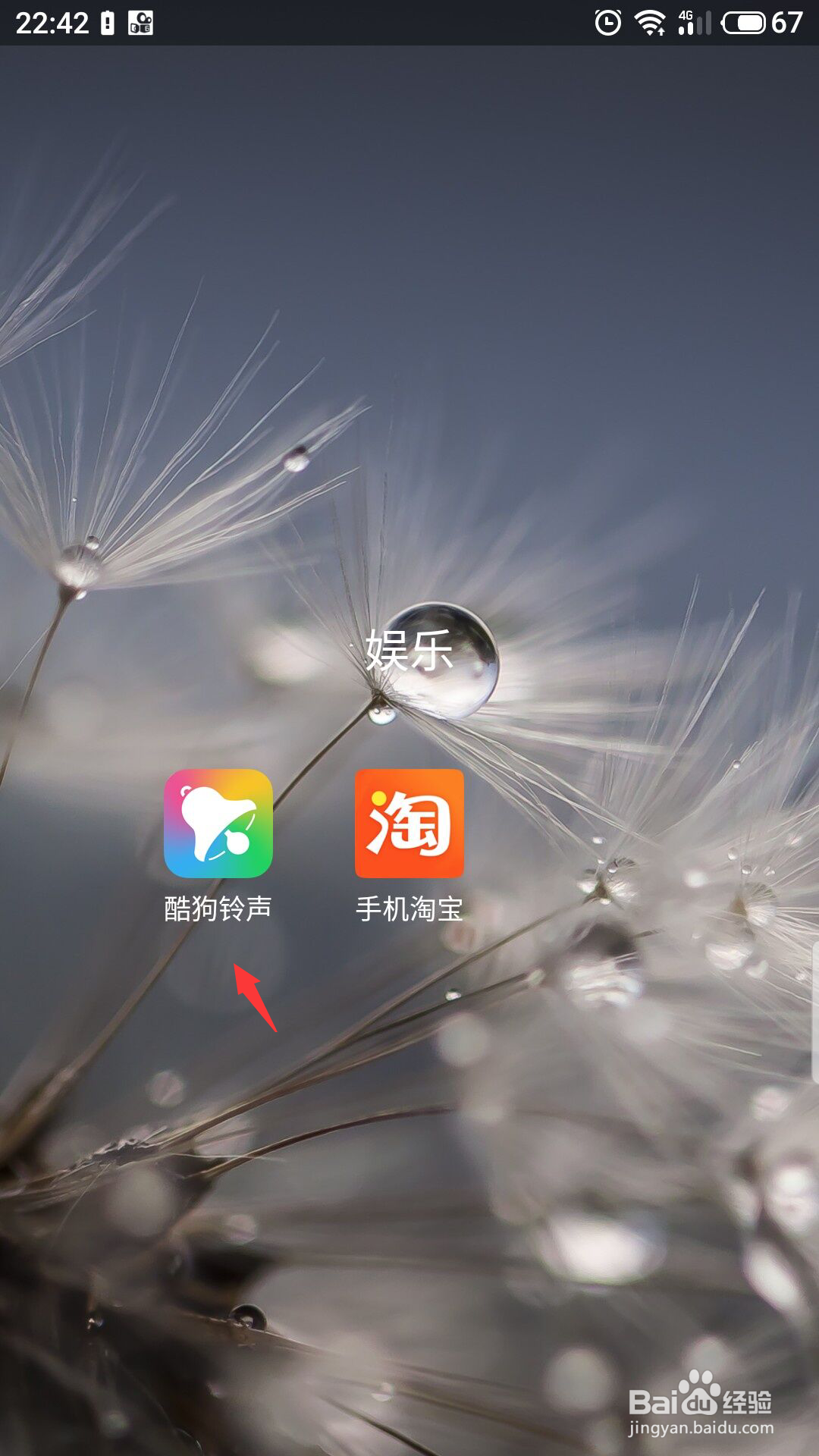 酷狗铃声怎么完善个人信息