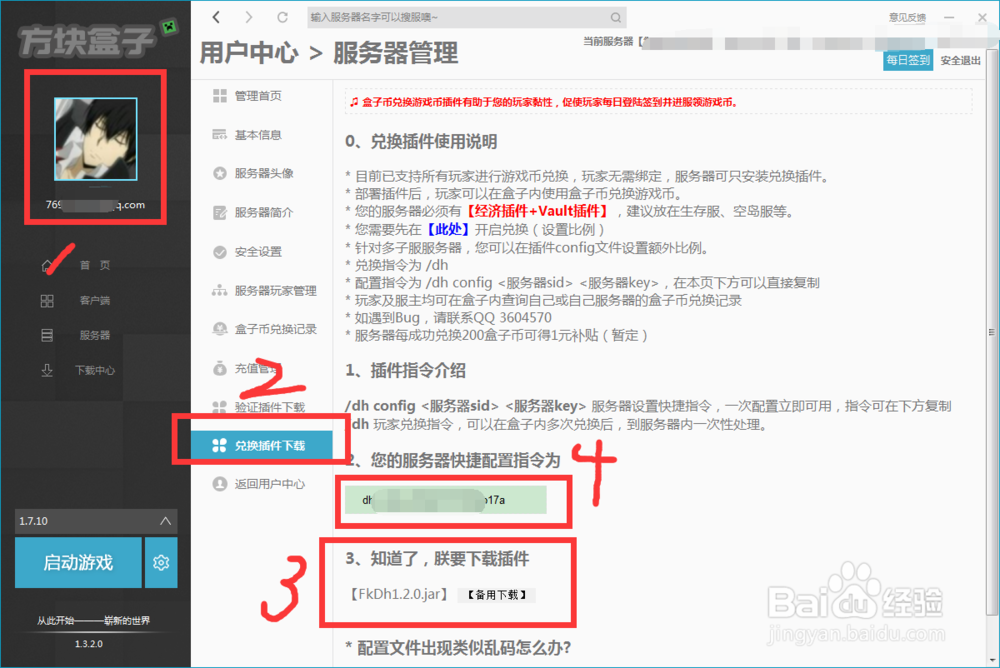 我的世界服务器 如何入驻方块盒子