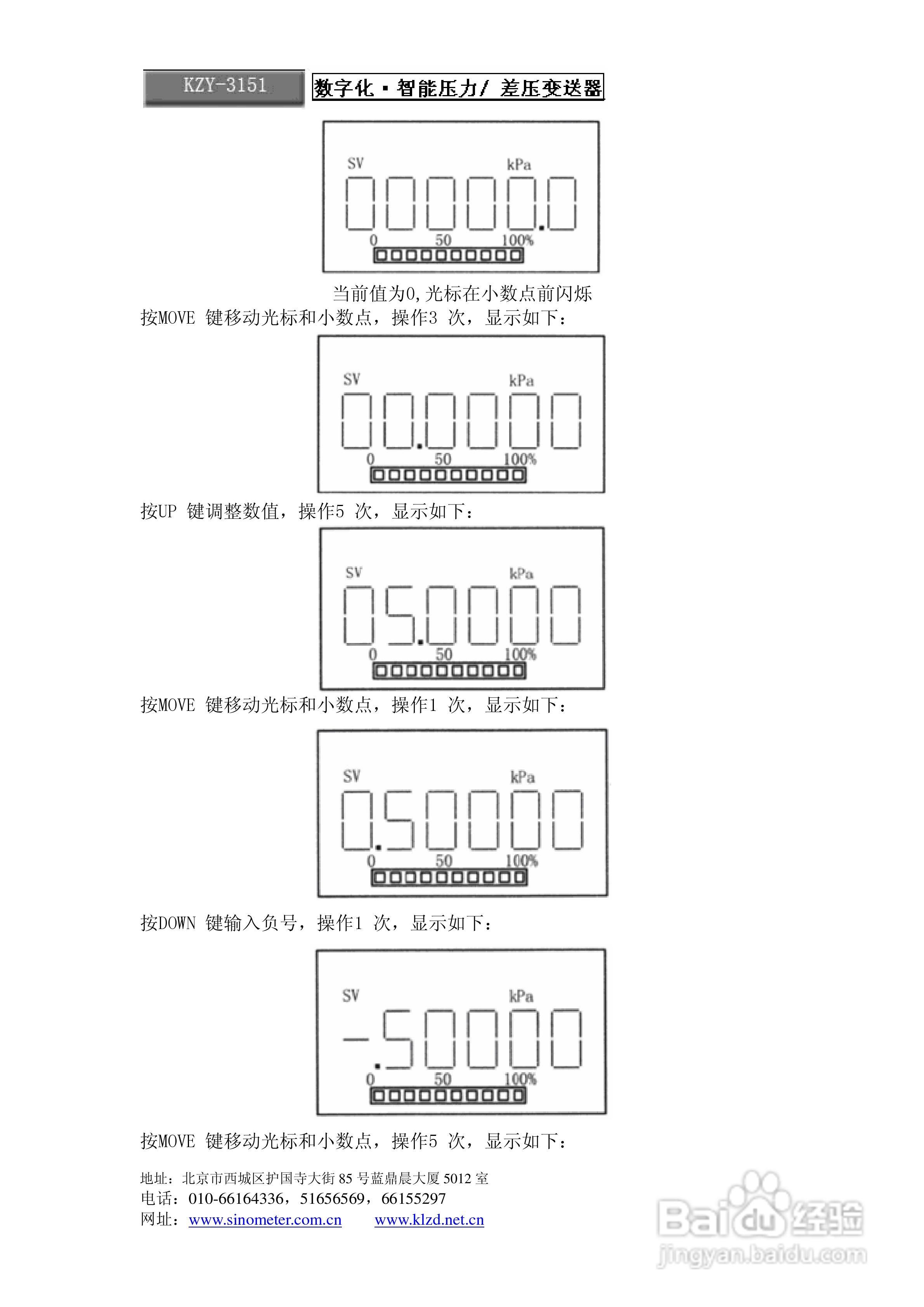 昆仑中大 KZY-3151型差压变送器使用说明书:[2]