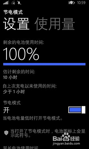 windows phone如何省电