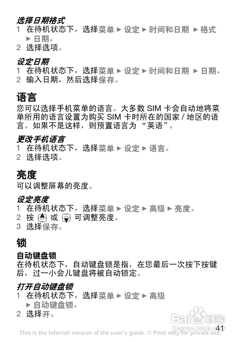 索尼爱立信J120C手机使用说明书:[5]