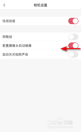 美图秀秀前置摄像头自动镜像怎么关闭