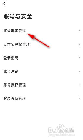 高德地图怎么绑定支付宝账号