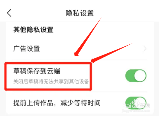 如何禁止今日头条保存草稿到云端