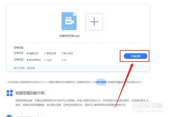 手机视频压缩大小的方法