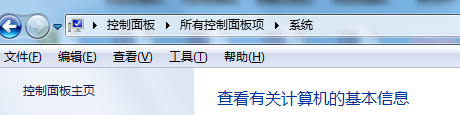 怎么看电脑是32位还是64位 简单实用