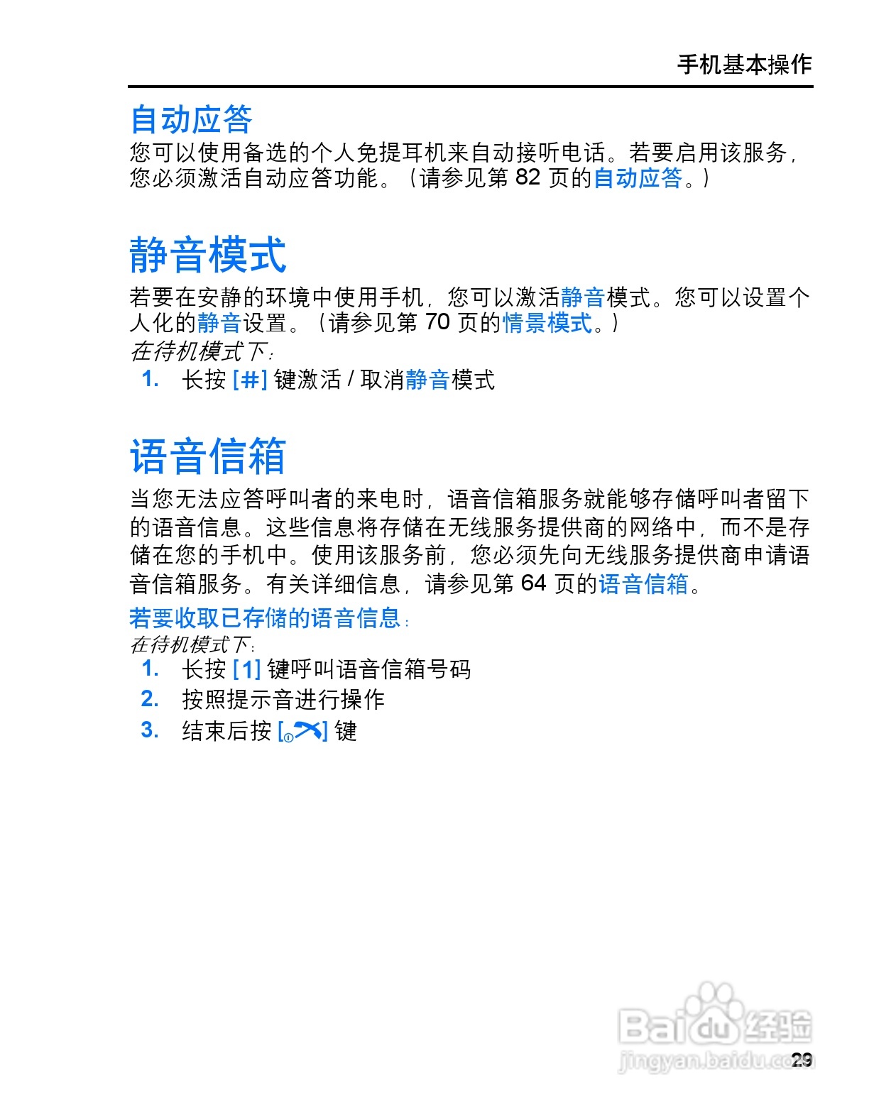 松下MX7手机使用说明书:[4]