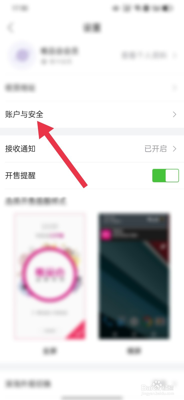 唯品会怎么关联微信账号