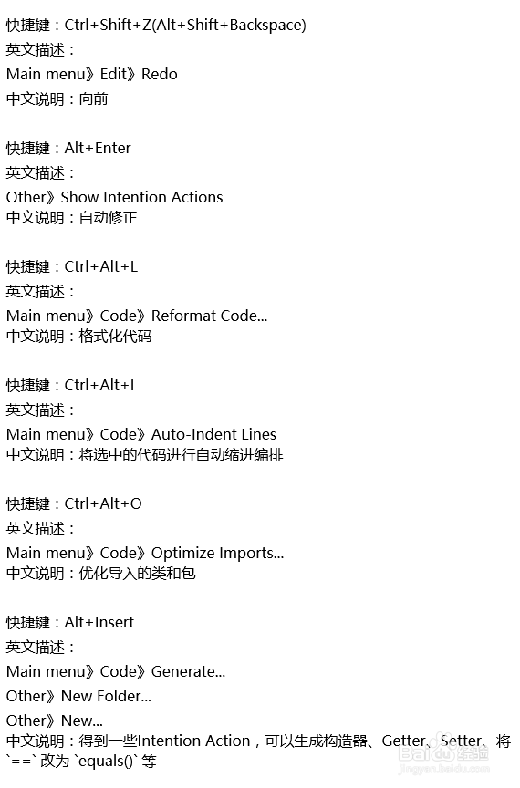 【Android】android studio快捷键设置解说