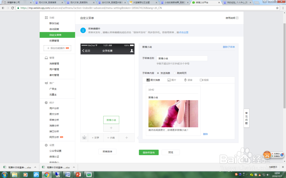 如何管理微信个人订阅公众号?(一)