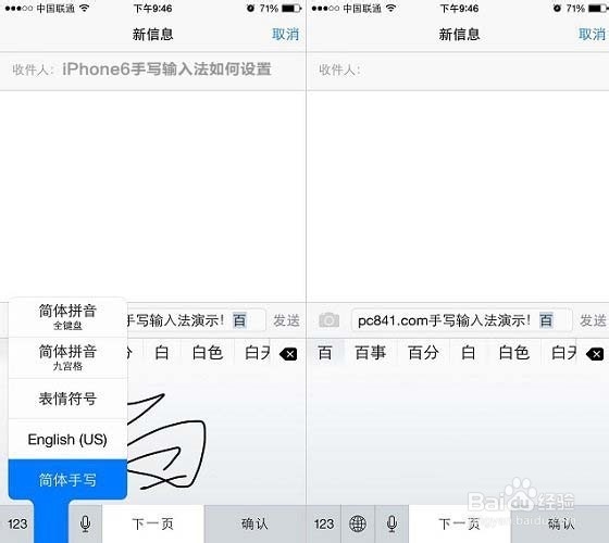 如何设置iPhone6手写输入法