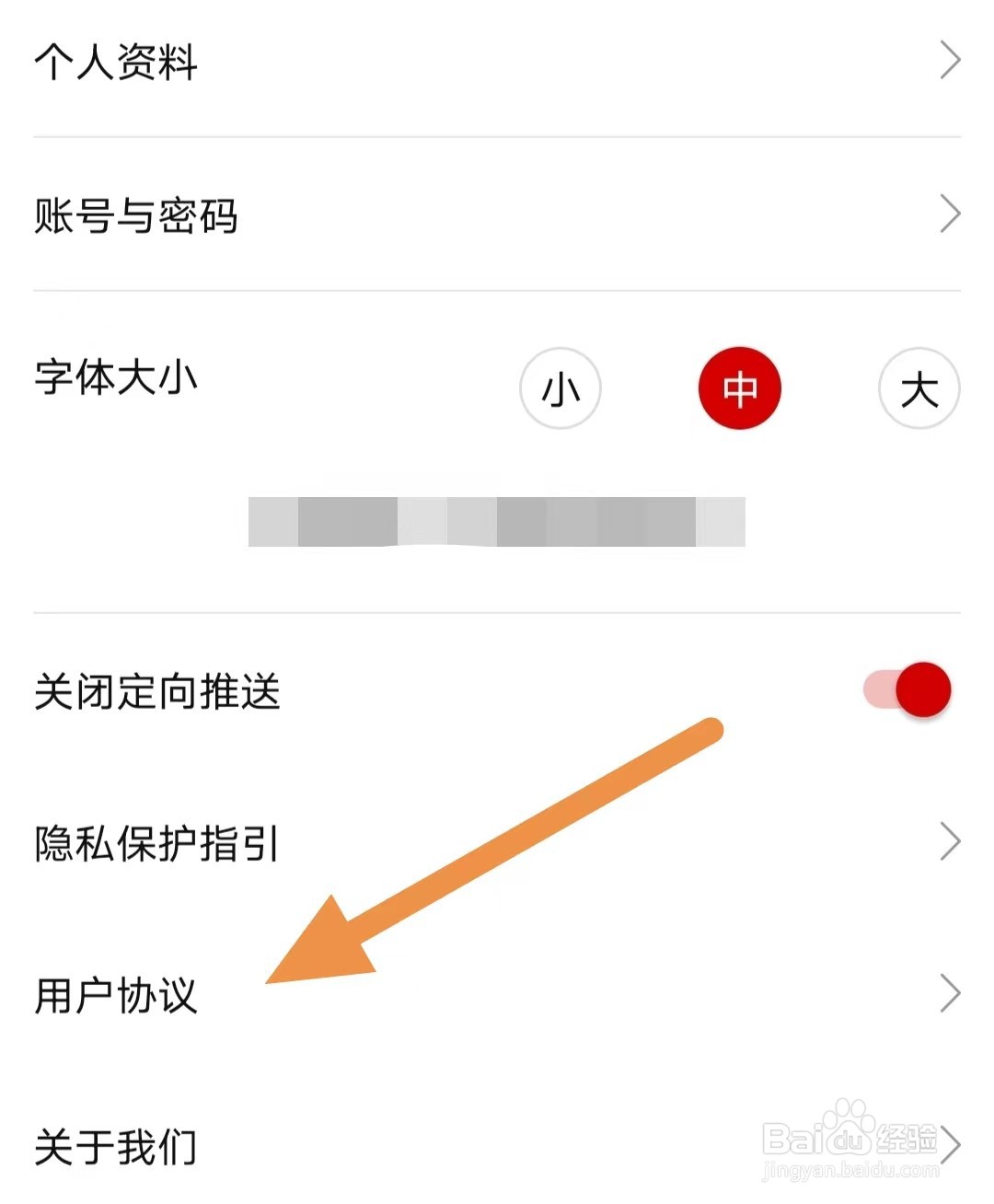 商业新知如何查看用户协议？