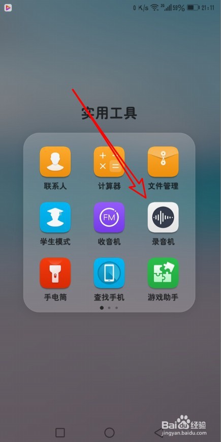 华为手机怎么样录音频,如何使用录音机