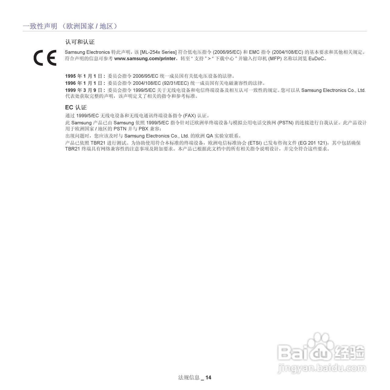 三星ML-254x系列单色激光打印机说明书:[2]