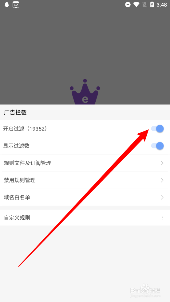 皇帝浏览器开启广告拦截