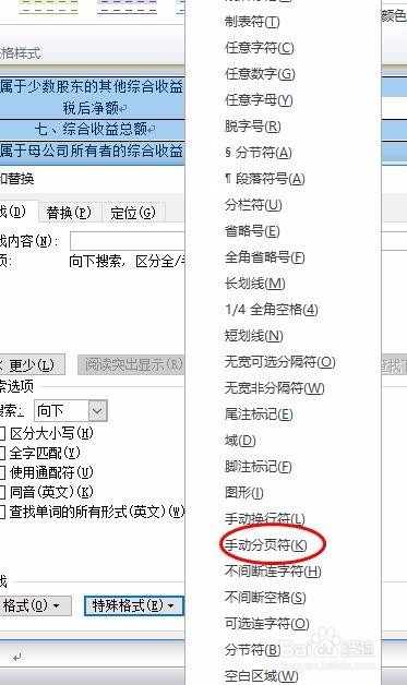 word2010中如何快速删除不需要的空白页