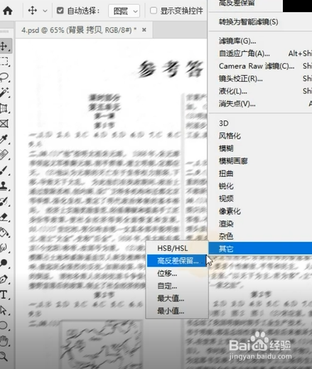 如何使用PS将模糊图片变清晰