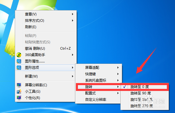 电脑屏幕倒过来了怎么办?