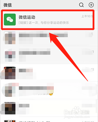 微信怎么置顶“微信运动”