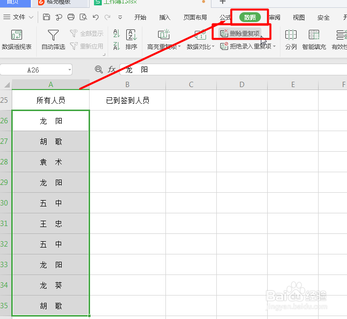 在excel表格中如何快速删除重复值