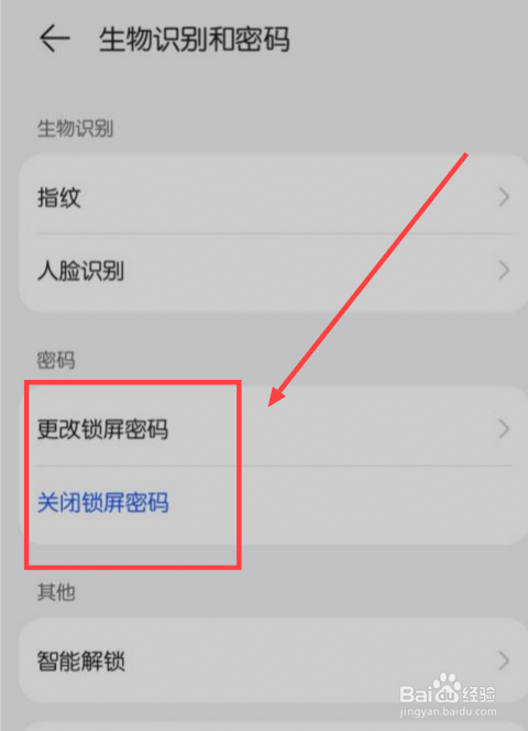 锁屏密码在哪里设置