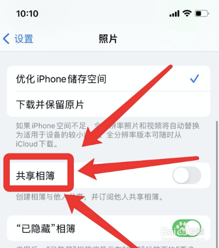 苹果手机共享相簿怎么打开