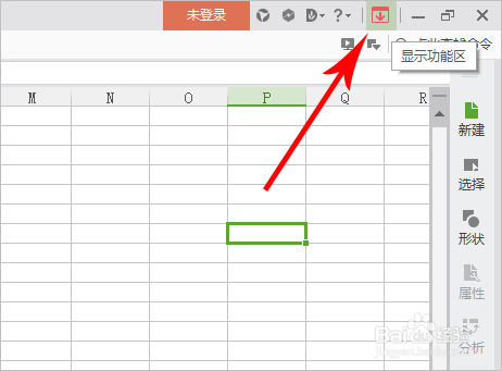 wps表格工具栏不见了怎么办