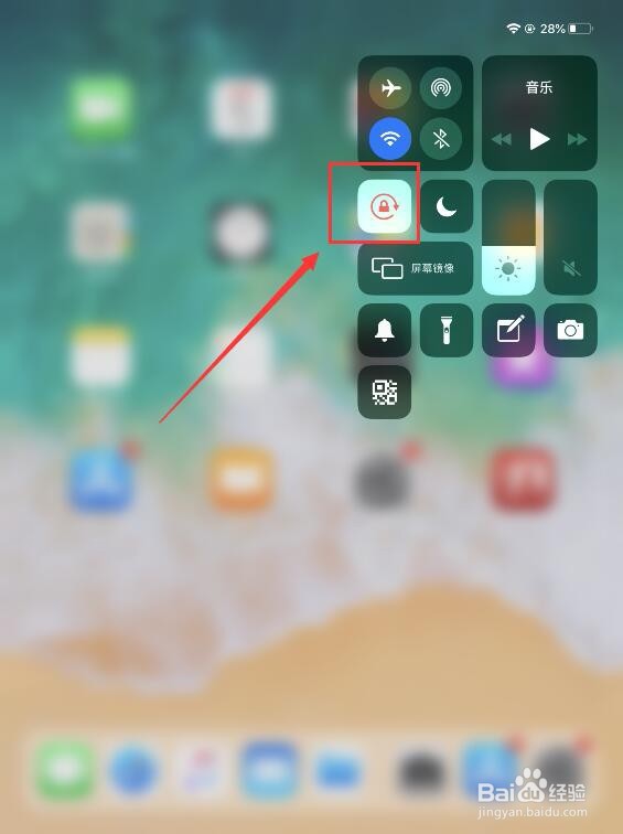 2018ipad如何设置屏幕旋转