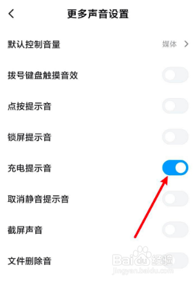 小米13Pro怎么设置开启充电提示音
