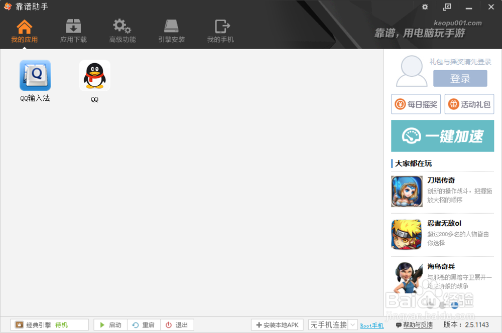 一款电脑版安卓系统软件的安装和使用
