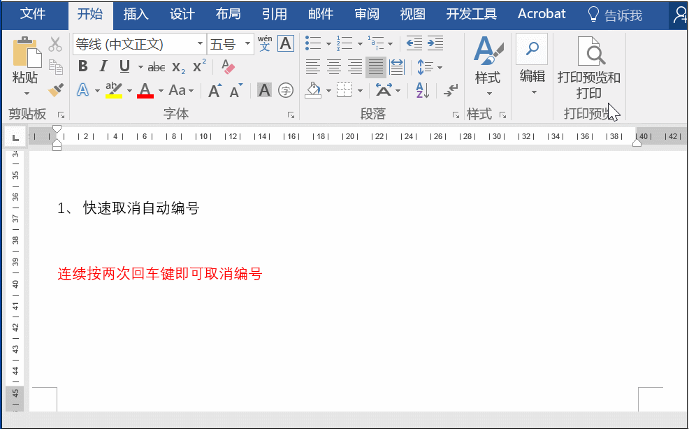 word常用技巧
