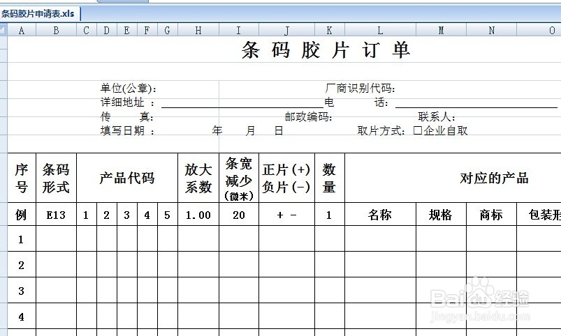 食品（贸易）外包装条形码怎么办理如何申请