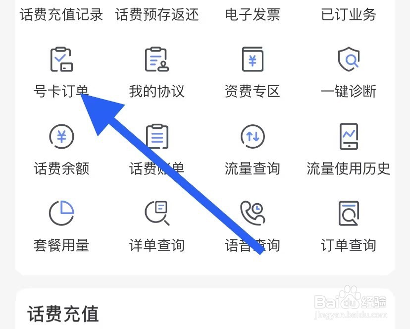 中国电信如何查看卡号订单