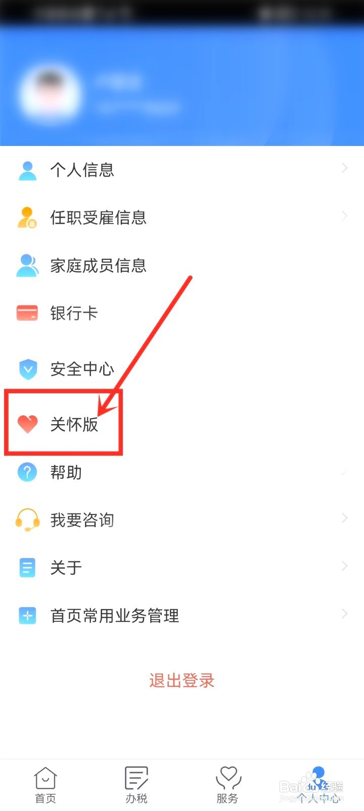 个人所得税大字模式要怎么开启/关闭