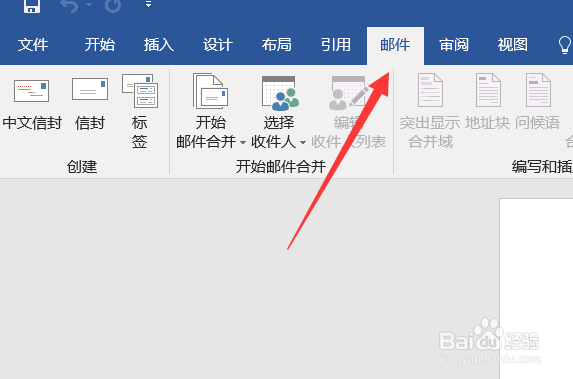 怎么在word里制作简单信封