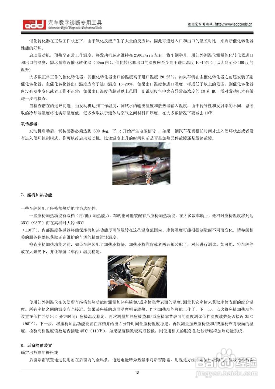 汽车专用红外测温仪ADD8850/ADD6850/ADD6850k 说明书:[2]