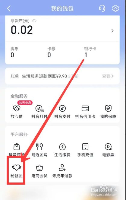 抖音极速版如何查看自己加入的粉丝团