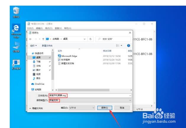 Win10系统开机黑屏怎么办