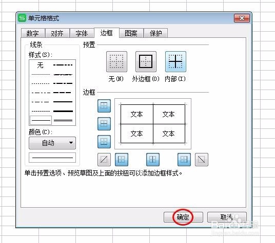 wps表格怎么添加边框